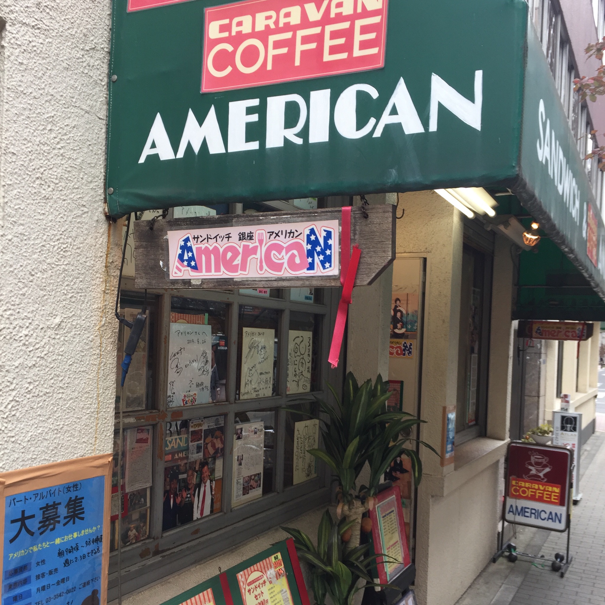 喫茶 アメリカン
