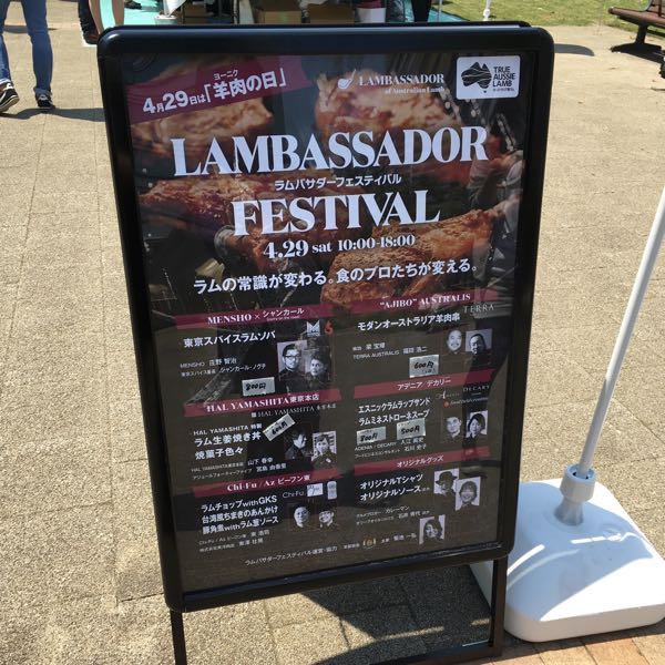 ラムバサダーフェスティバル
