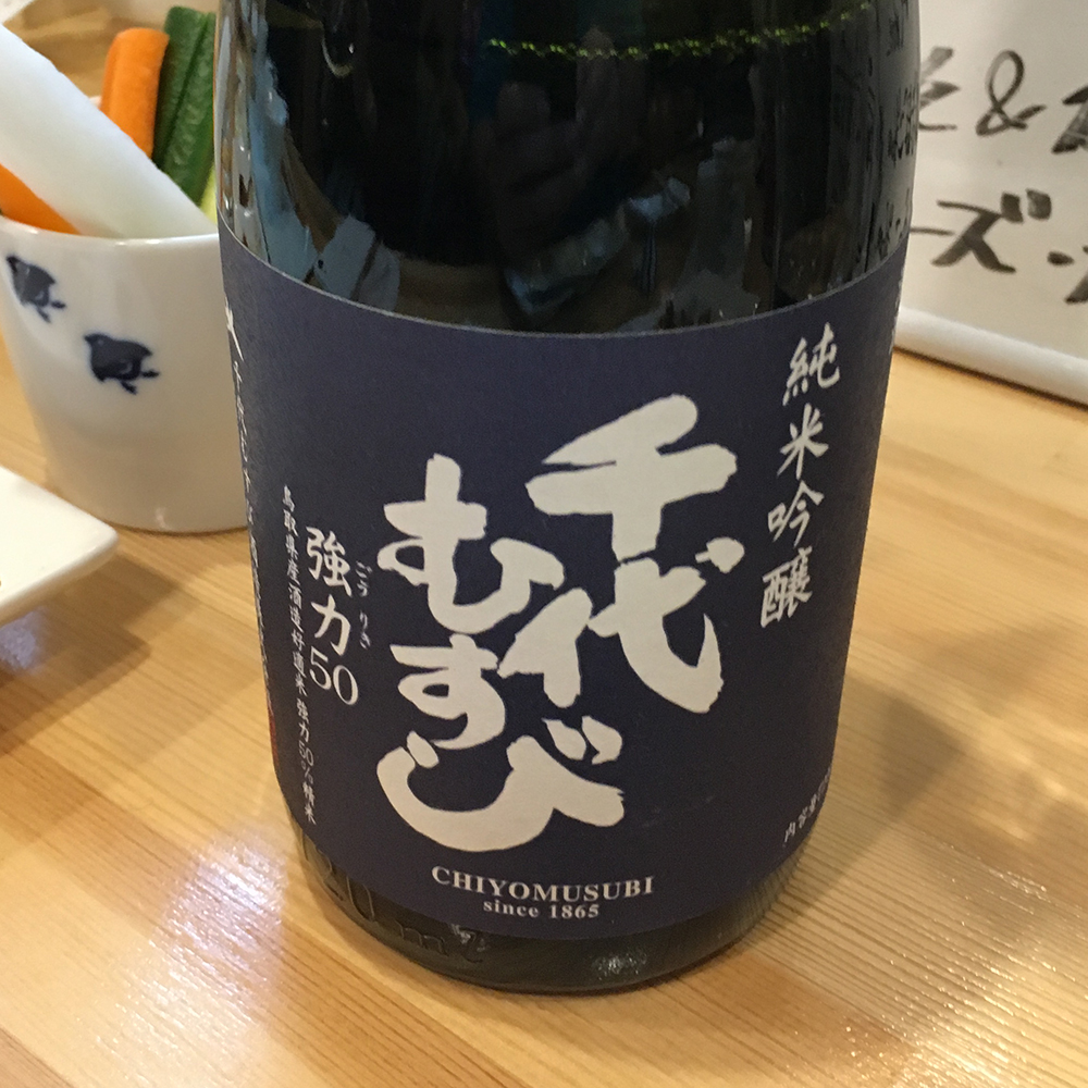 今年最後の「酒音」で日本酒飲みまくり