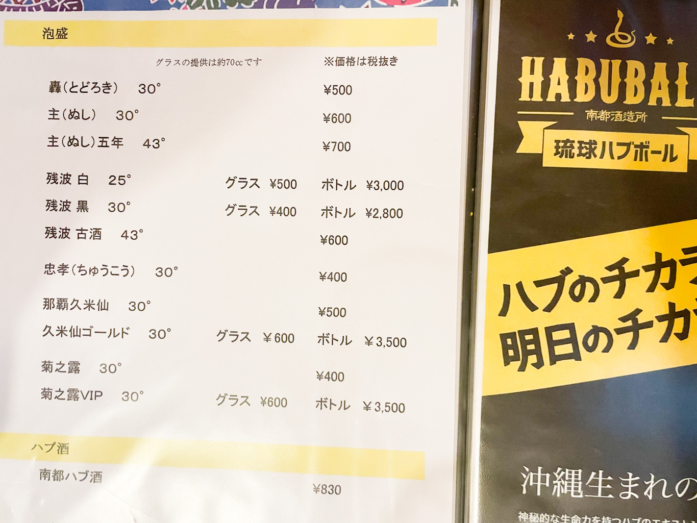 お手軽な値段で美味しい沖縄料理が食べられる西武柳沢の「沖縄家庭料理ちゅら」
